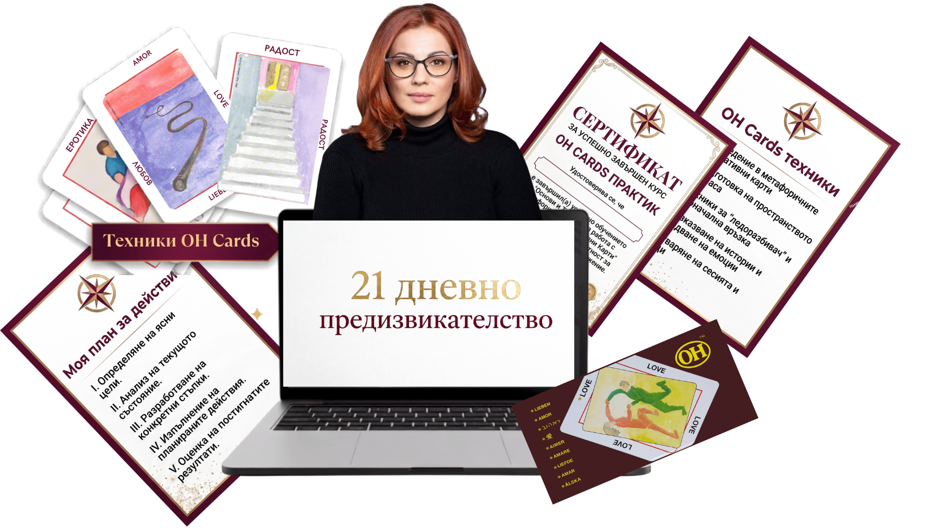 Всичко, което получаваш в 21-дневното предизвикателство OH Cards